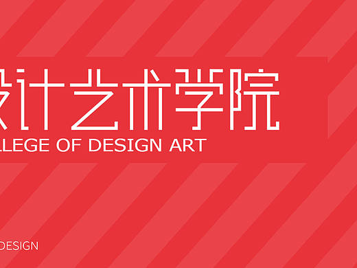 设计艺术学院LOGOI设计