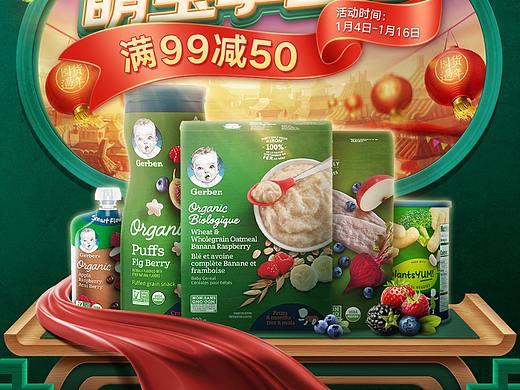 母婴辅食-嘉宝京东年货节活动页