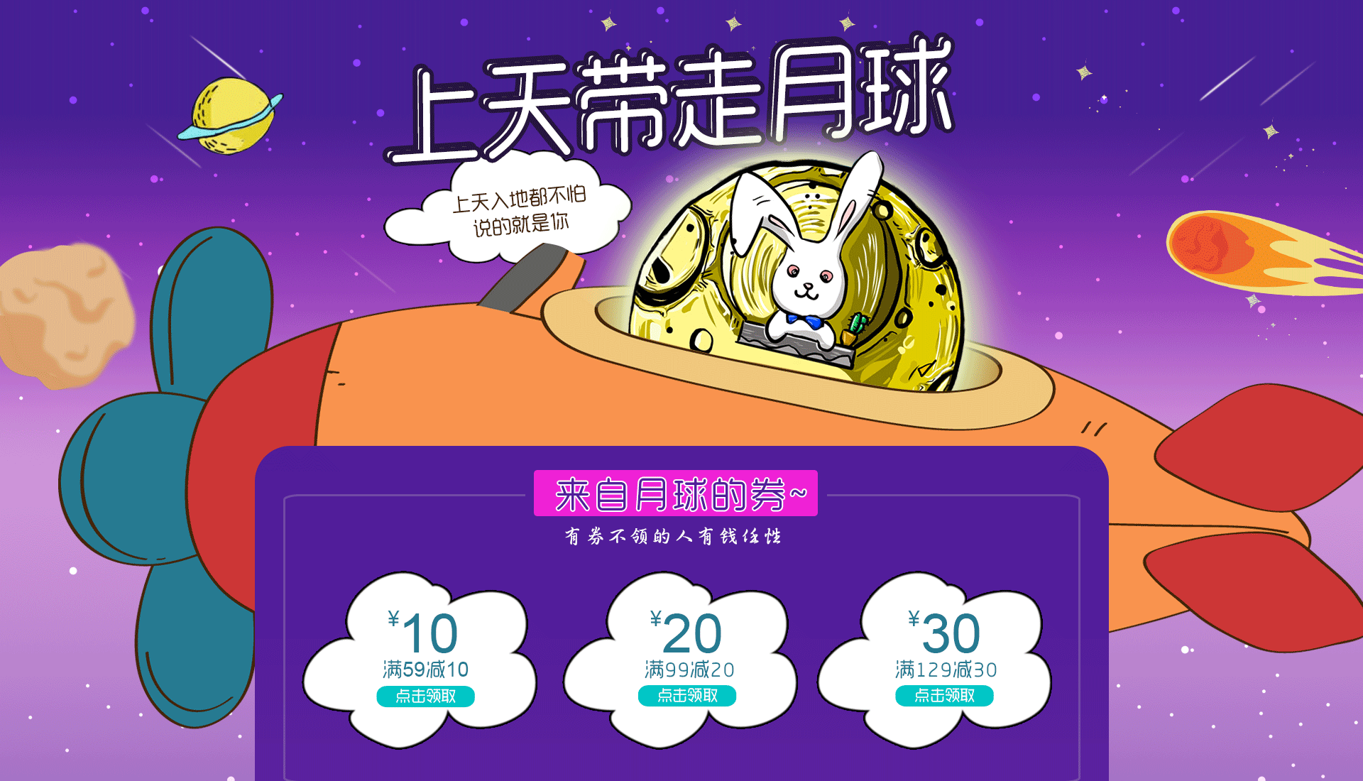 中秋 手绘卡通 登月 专题页首页 趣味（图ZNTgxODE0ODA=） - 运营设计 - 站酷设计师是妖孽的小螃蟹原创素材 - 站酷ZCOOL