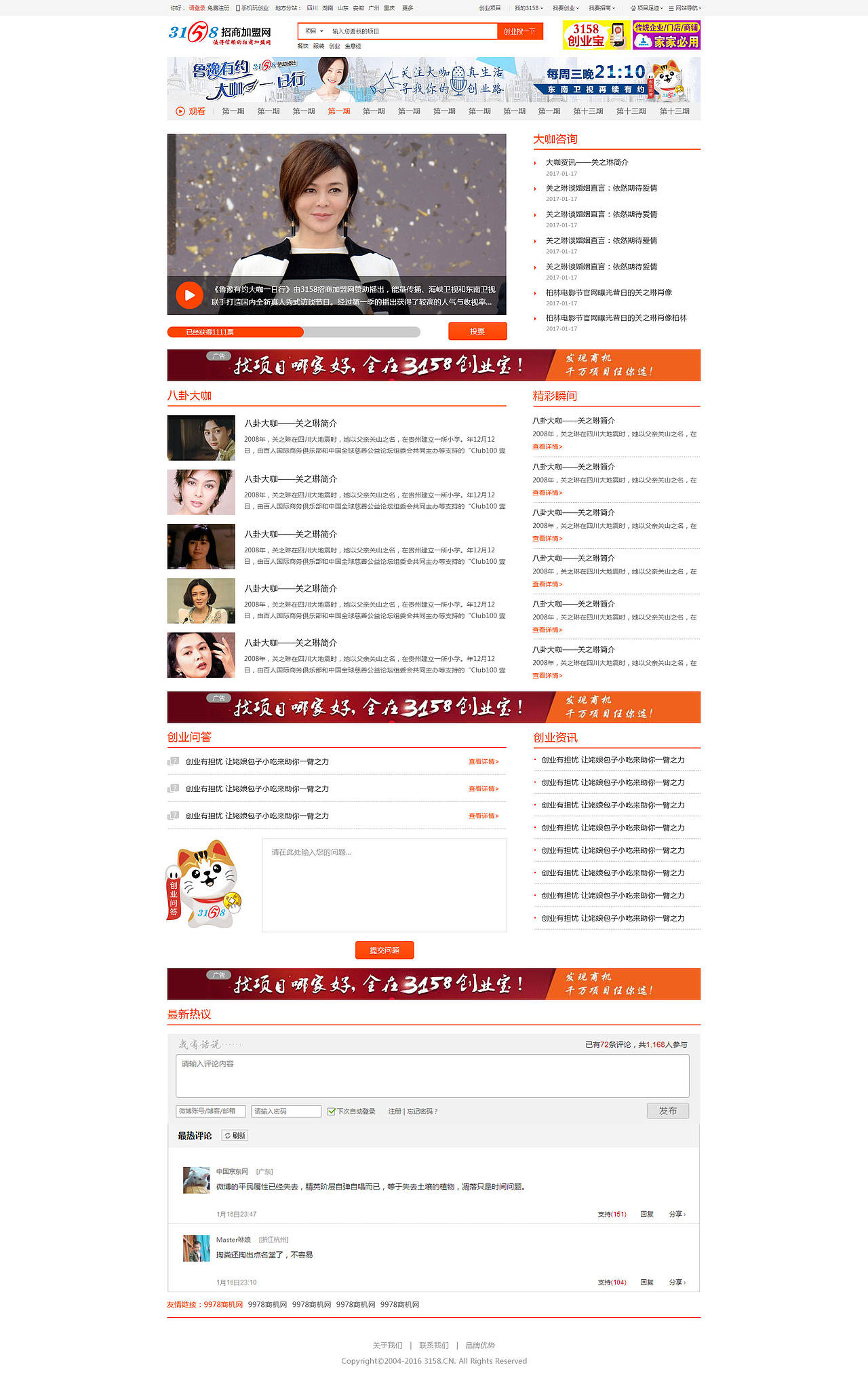 鲁豫有约大咖一日行，节目赞助商宣传页（图ZNzUwMDk2MTI=） - 移动端网页 - 站酷设计师zonx原创素材 - 站酷ZCOOL