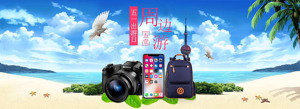 旅游海报（图ZMTU1MDAxMjA0） - 海报 - 站酷设计师我是设会人原创素材 - 站酷ZCOOL