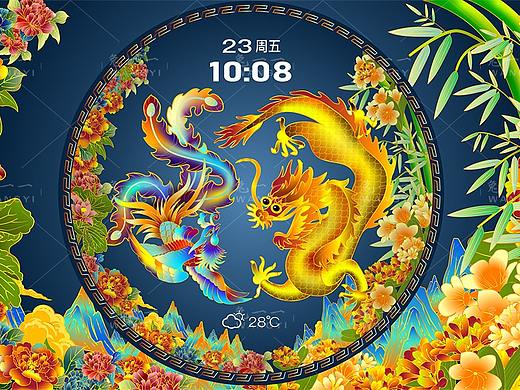 手表主题-龙凤呈祥