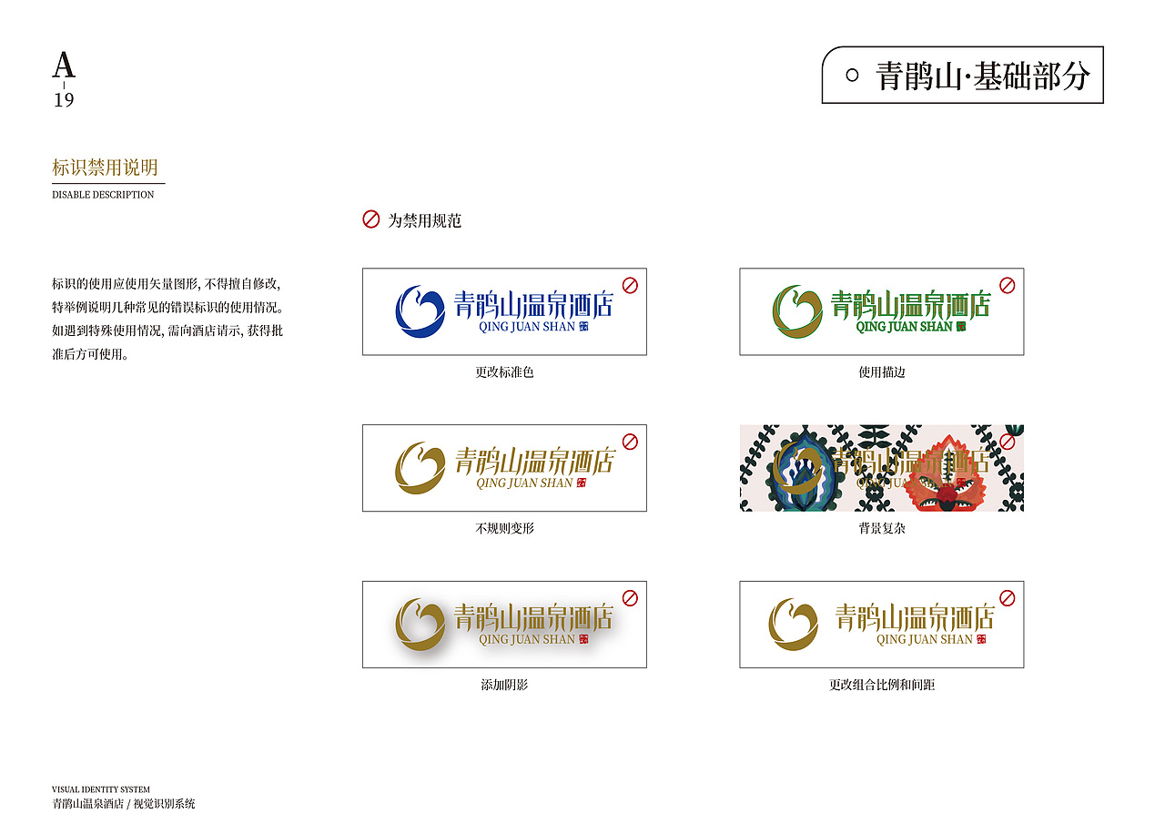 VIS手册|VI品牌视觉手册-酒店类（图ZMzU3ODg2NjUy） - 品牌 - 站酷设计师攸然不悠然原创素材 - 站酷ZCOOL