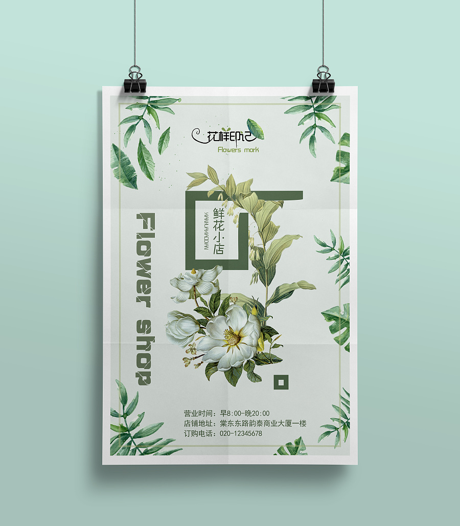 花店海报