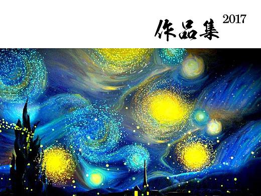2017（个人主页-ZMjYzMTYzNzY=） - 海报 - 站酷设计师hy1987原创素材 - 站酷ZCOOL