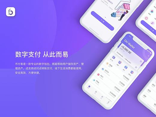 币付易APP重设计（个人主页-ZMzMxMjQxMDQ=） - APP界面 - 站酷设计师郁杉lilian原创素材 - 站酷ZCOOL