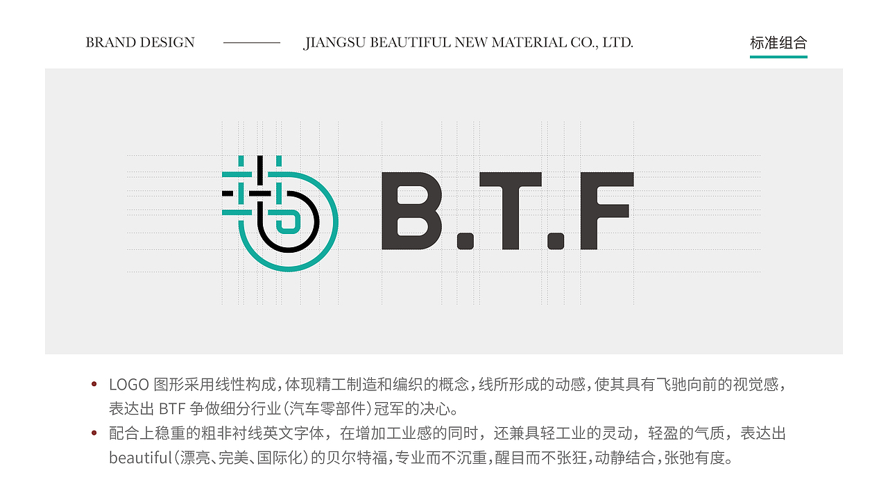 BTF贝尔特福新材料有限公司品牌形象设计