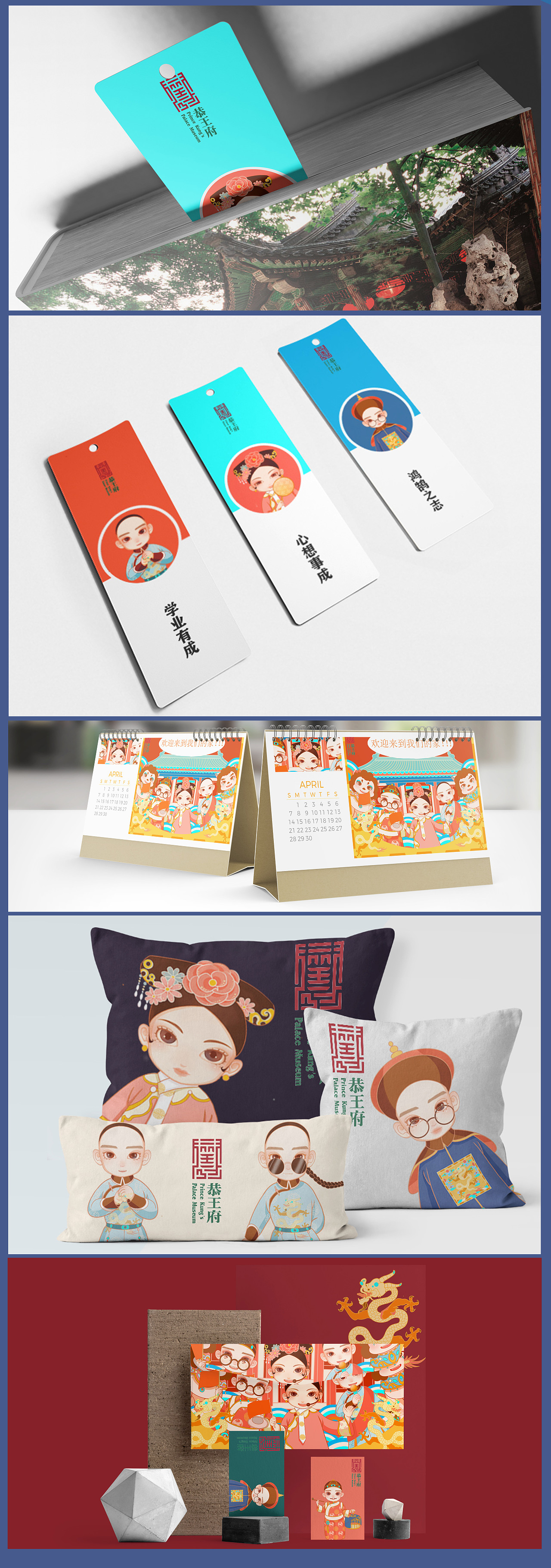 恭王府IP形象设计