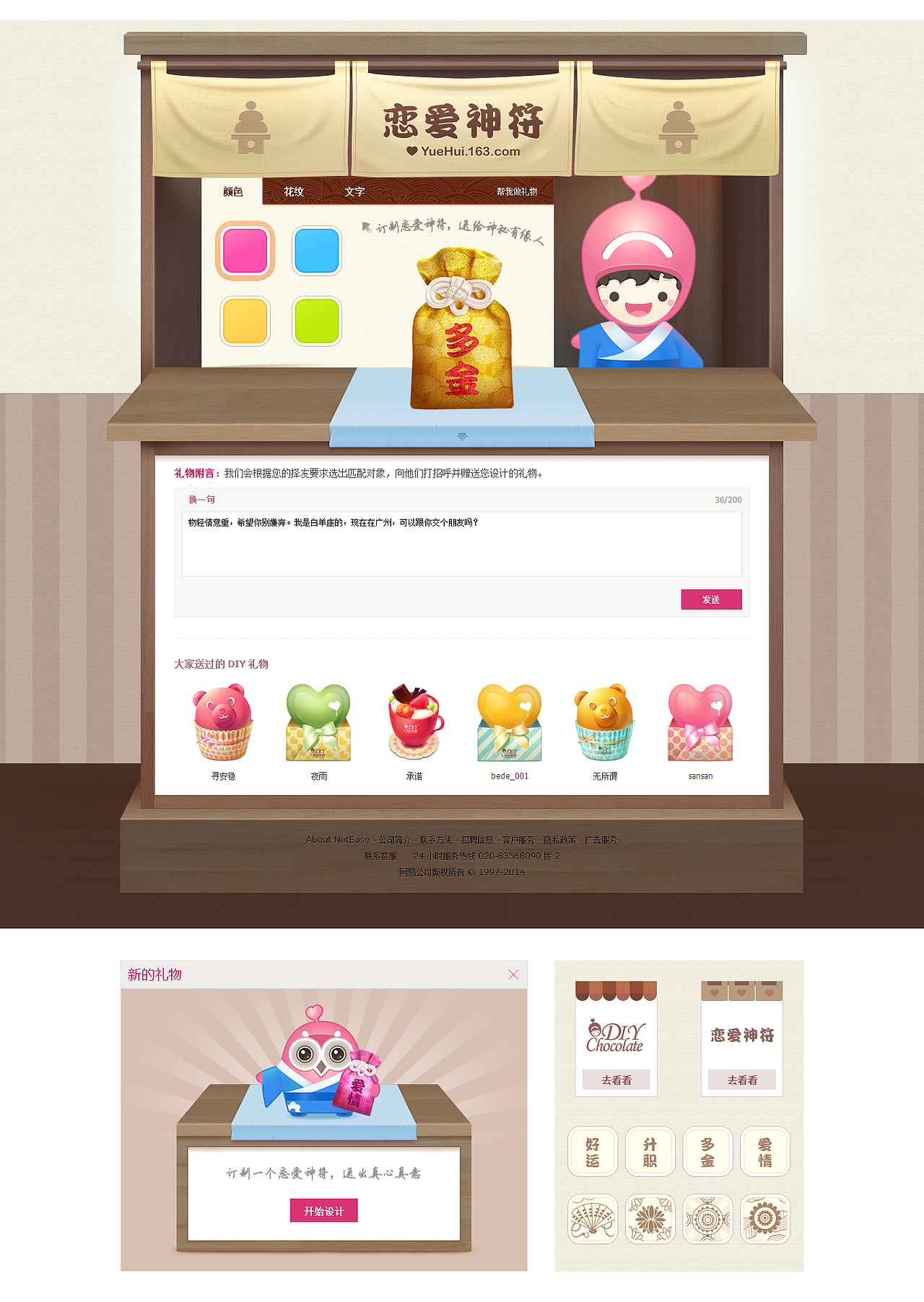 一个小应用（恋爱神符）（图ZMTYyMzQwMDA=） - 交互/UE - 站酷设计师gzhuhui原创素材 - 站酷ZCOOL