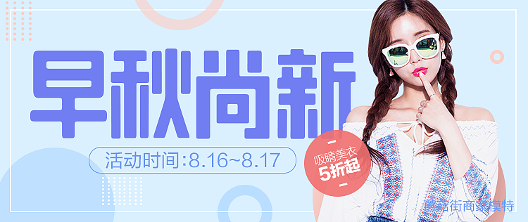 蘑菇街banner（图ZNjA4NzY3Mjg=） - 运营设计 - 站酷设计师我是谁我在哪原创素材 - 站酷ZCOOL