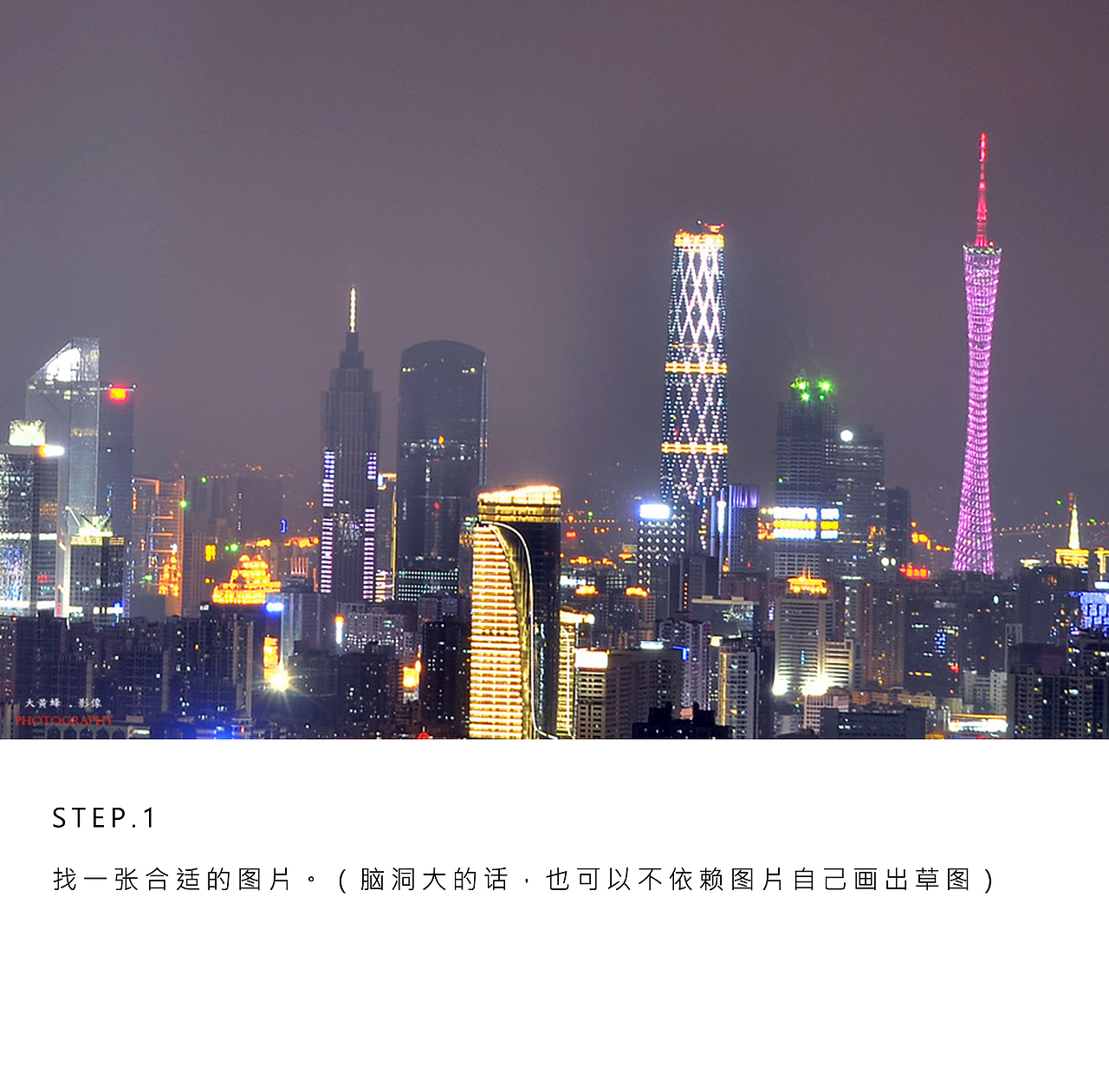 2017——一幅广州夜景（含小教程）（图ZNjQ4NjEwNTY=） - 艺术插画 - 站酷设计师ChauncyFu原创素材 - 站酷ZCOOL