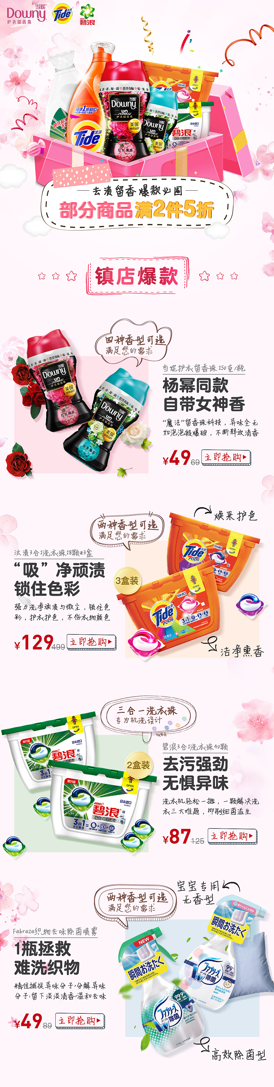 电商设计 活动页面（图ZMTUxODA3MDQ0） - 品牌 - 站酷设计师pikaqiu233原创素材 - 站酷ZCOOL