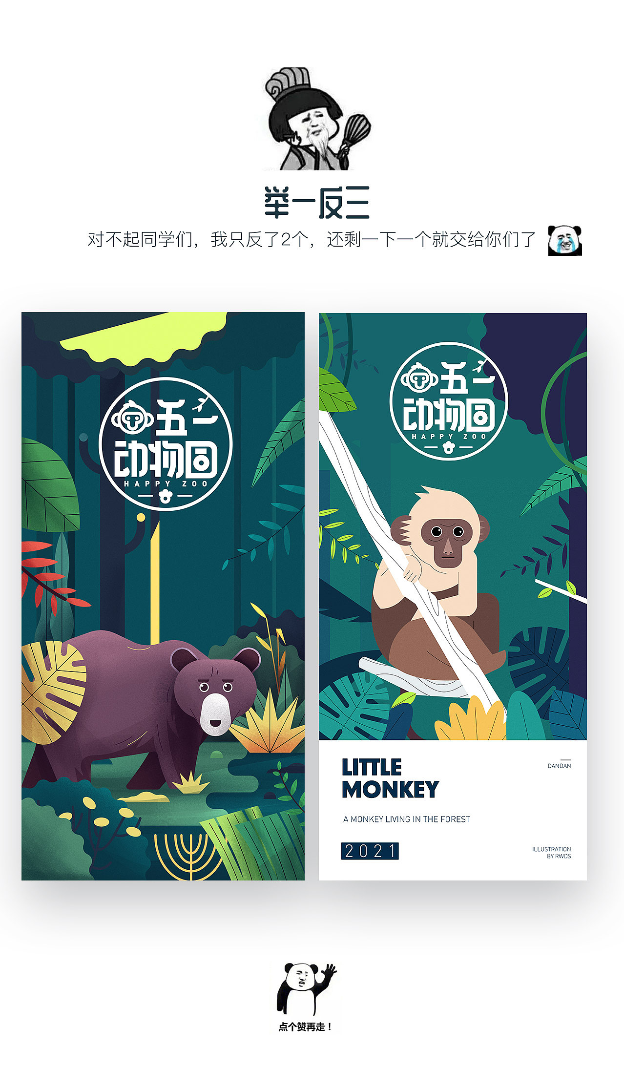 矢量插画教程——水獭乐园(图ZMjU4NzM1NjAw) - 闪屏/壁纸 - 站酷设计师rwds原创素材 - 站酷ZCOOL