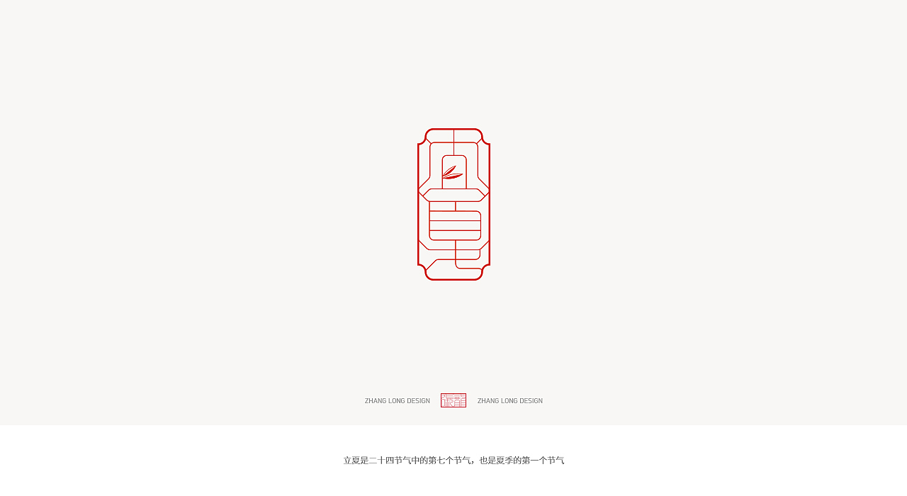 印章篇（图ZMjYxMTcxNjA0） - 字体/字形 - 站酷设计师张龙_原创素材 - 站酷ZCOOL