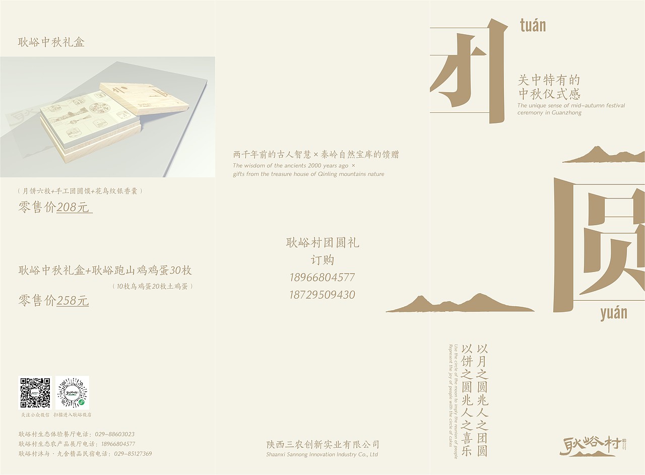 品格|耿峪中秋团圆礼