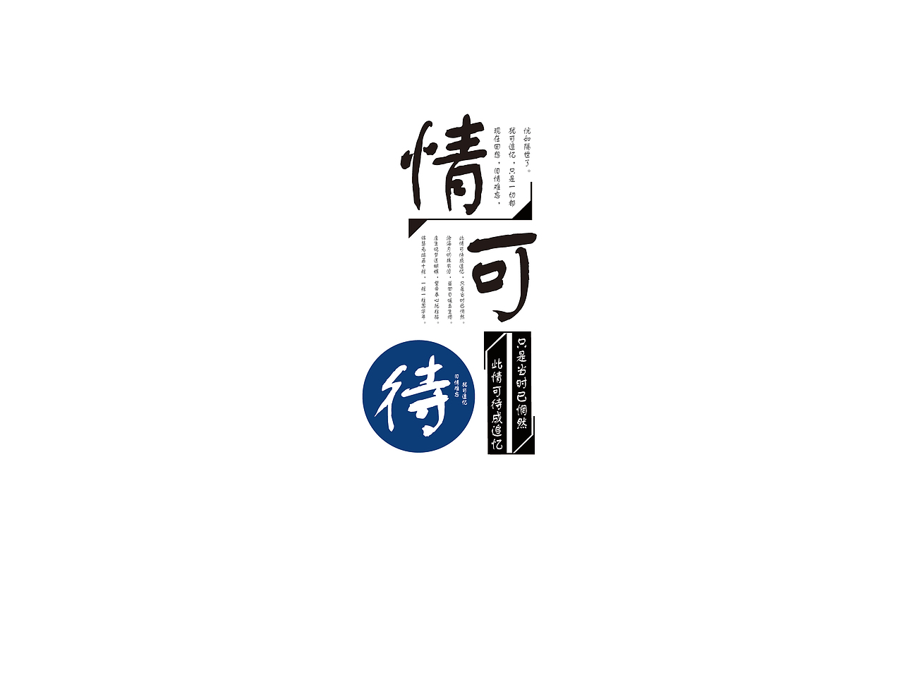 字体设计排版作业（图ZMTYwMjQ3Njg=） - 字体/字形 - 站酷设计师忙碌的懒鬼原创素材 - 站酷ZCOOL