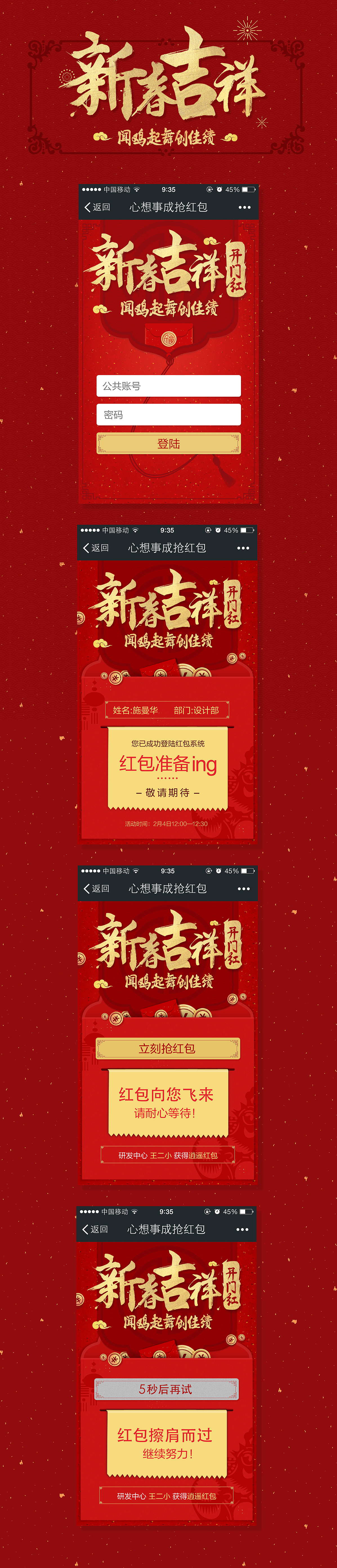 新年-开门大吉抢红包