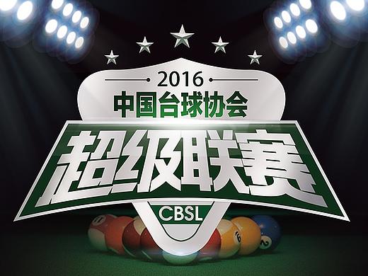 台球比赛活动