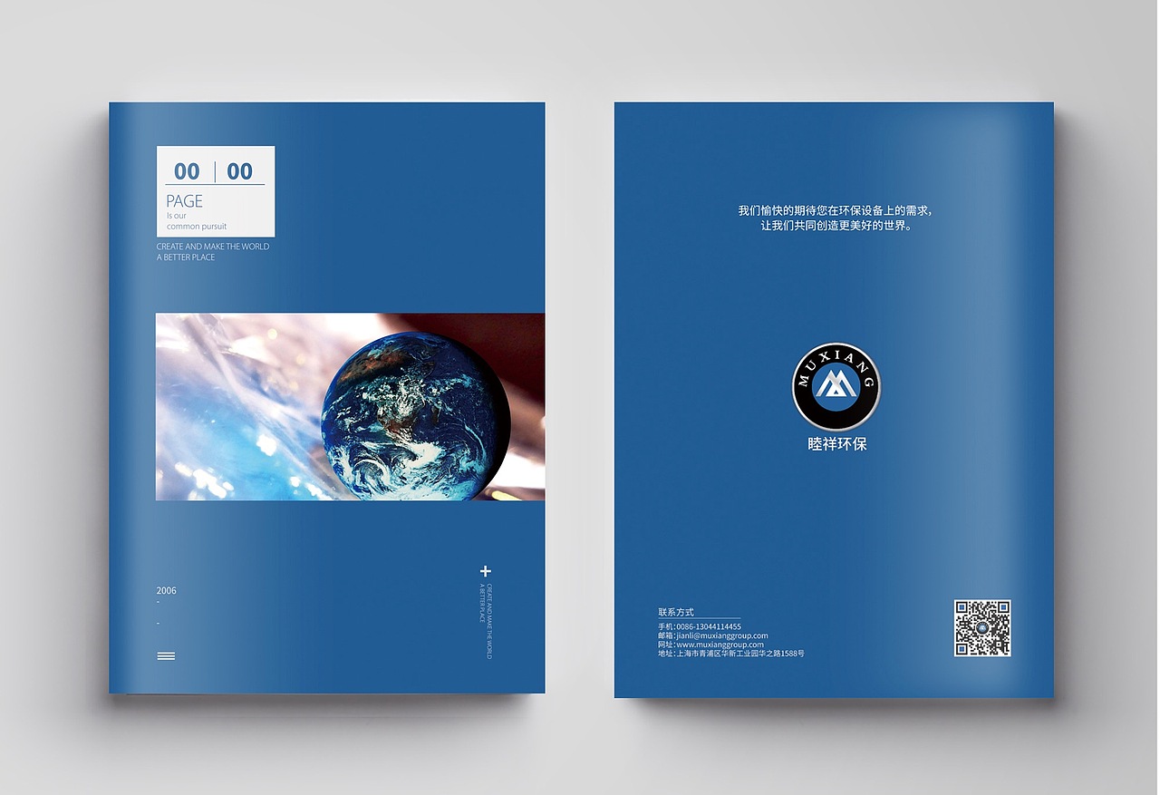 高新技术企业宣传册设计