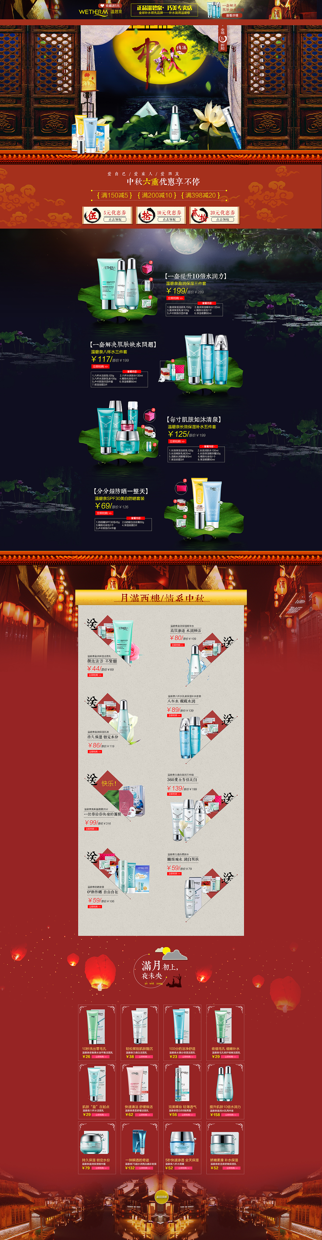 中秋专题页（图ZMTk0OTMwNDA=） - 电商 - 站酷设计师路云紫原创素材 - 站酷ZCOOL