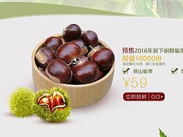 板栗淘宝网页