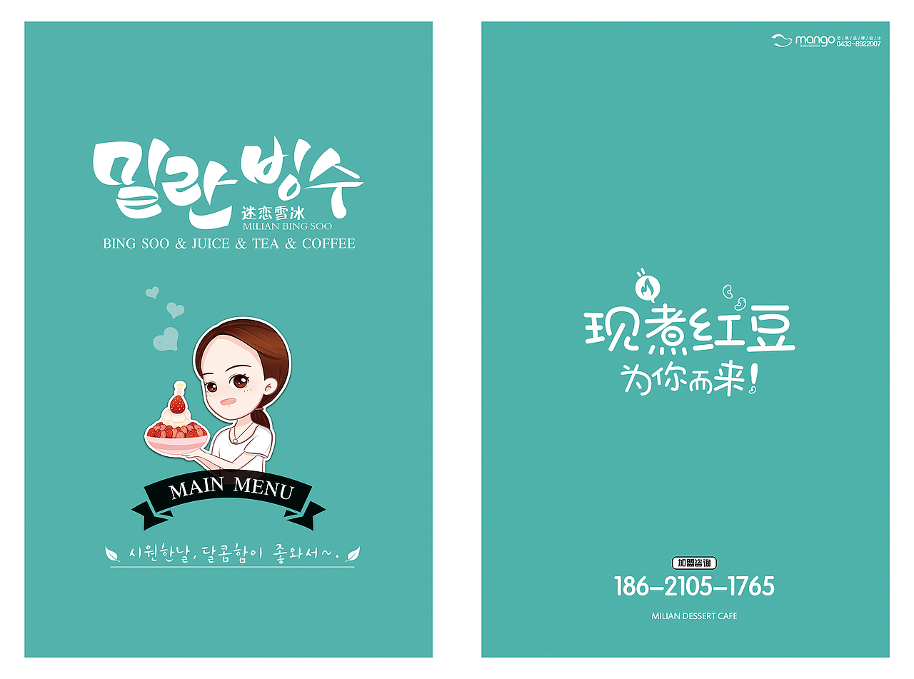 迷恋雪冰-菜谱设计.摄影（图ZMTQ0NzU4MDk2） - 产品摄影 - 站酷设计师芒果品牌摄影原创素材 - 站酷ZCOOL