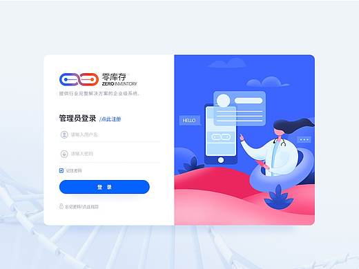 醫(yī)療供應(yīng)鏈后臺(tái)（個(gè)人主頁(yè)-ZNDExNDM0MTI=） - 軟件界面 - 站酷設(shè)計(jì)師Rychee原創(chuàng)素材 - 站酷ZCOOL