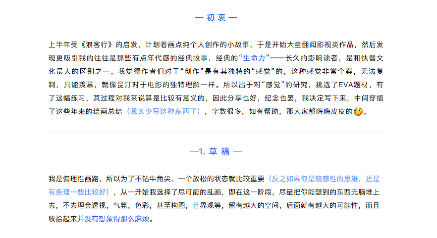 《在世界的中心呼唤爱的野兽》—创作过程