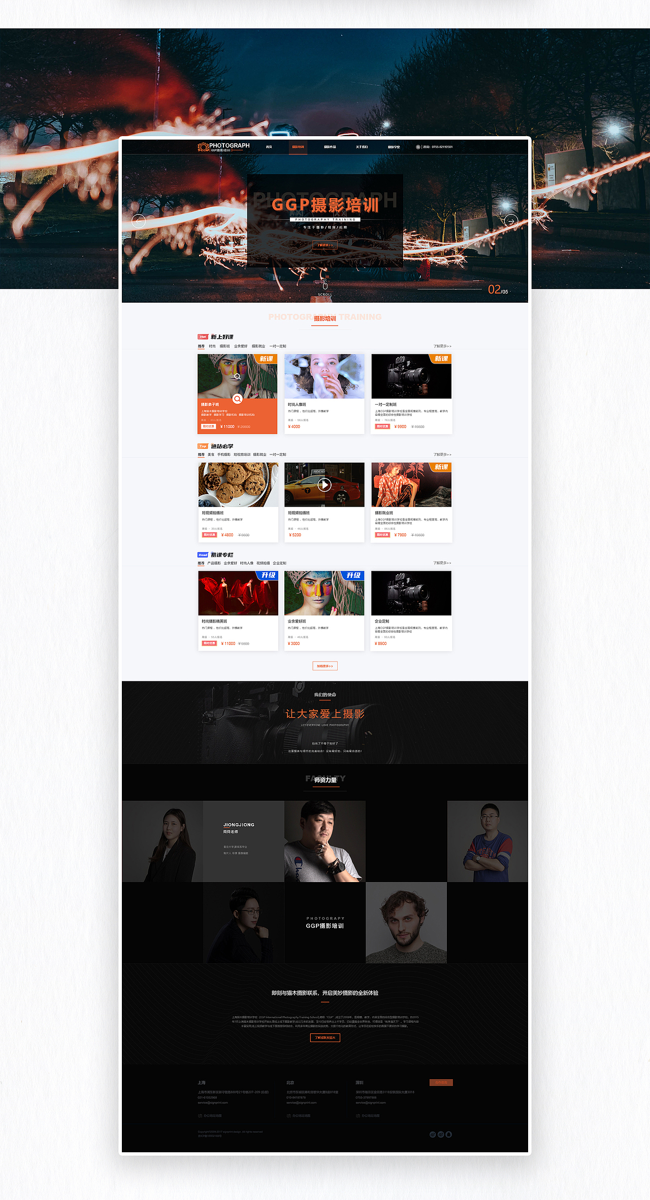 摄影网页作品集