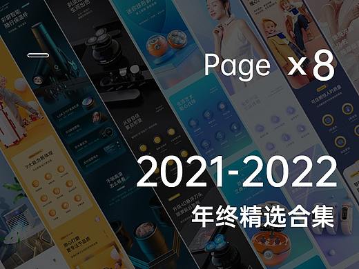 2021年终详情精选合集