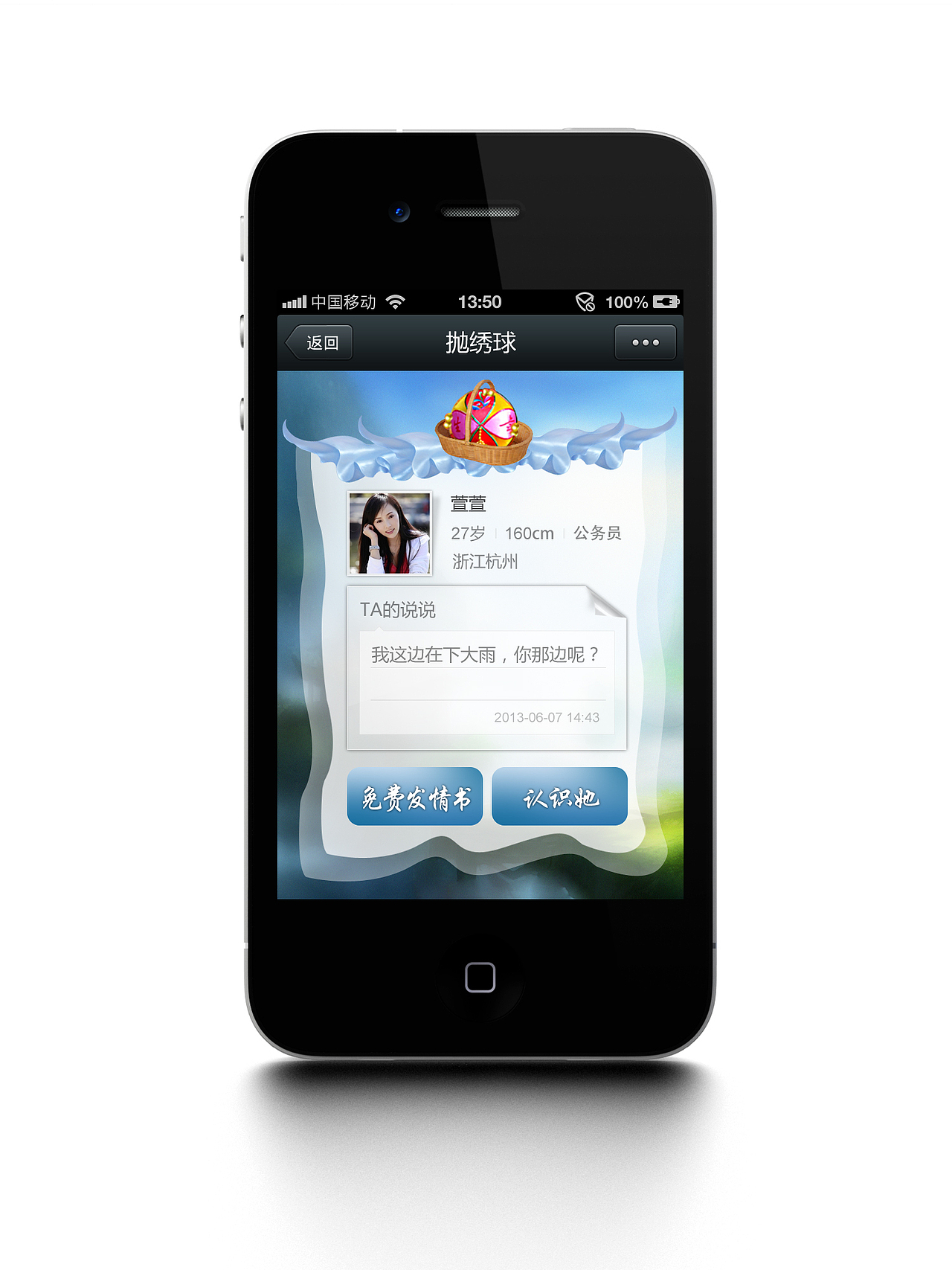 征婚吧 娱乐游戏 抛绣球