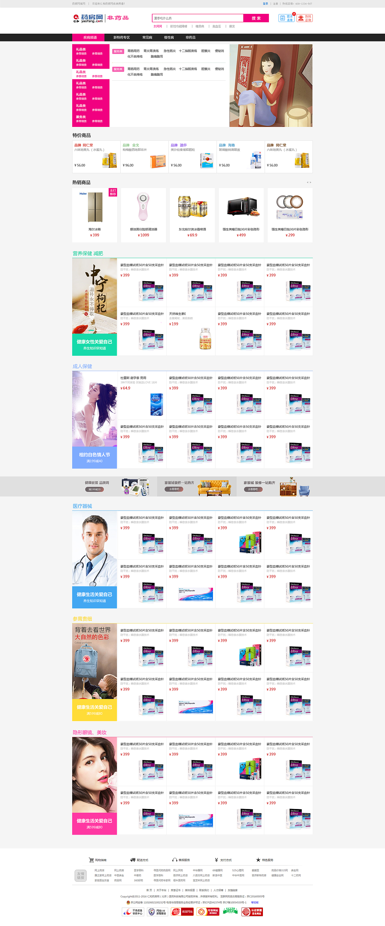 医疗疾病平道（图ZODMxMTk3NDA=） - 电商 - 站酷设计师静静的等原创素材 - 站酷ZCOOL