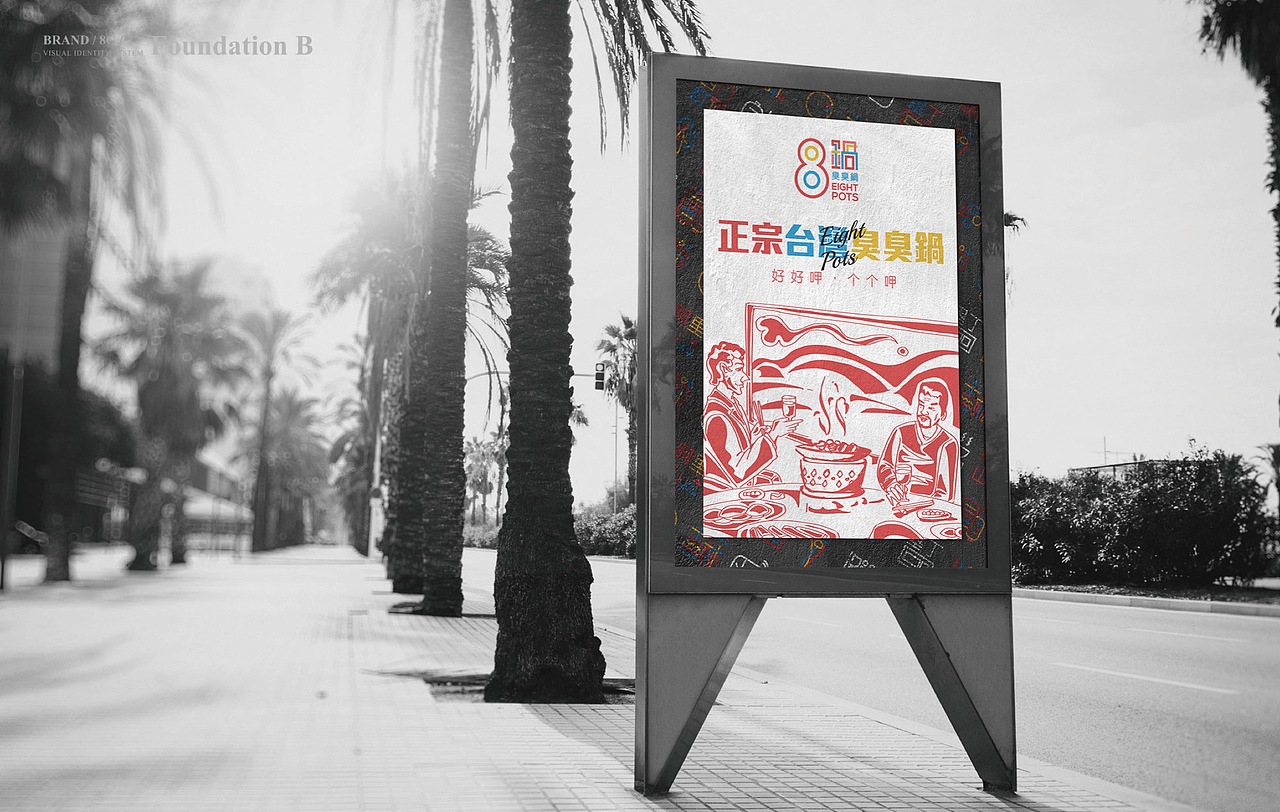 「8锅臭臭锅」重现台湾夜市地道味（图ZMTAzMzQxNjcy） - 品牌 - 站酷设计师Ufans有范品牌原创素材 - 站酷ZCOOL
