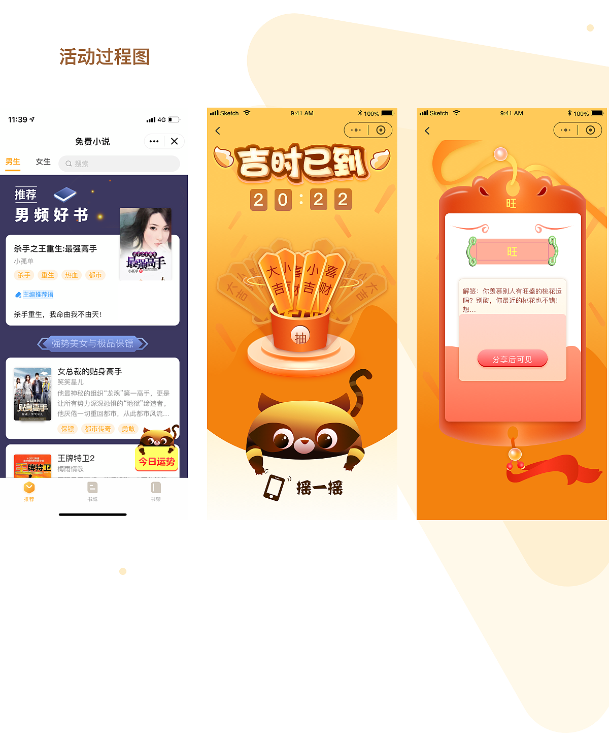 摇一摇活动拉新（图ZMTc0NjIwNjIw） - 其他UI - 站酷设计师杨大晶的小设计原创素材 - 站酷ZCOOL