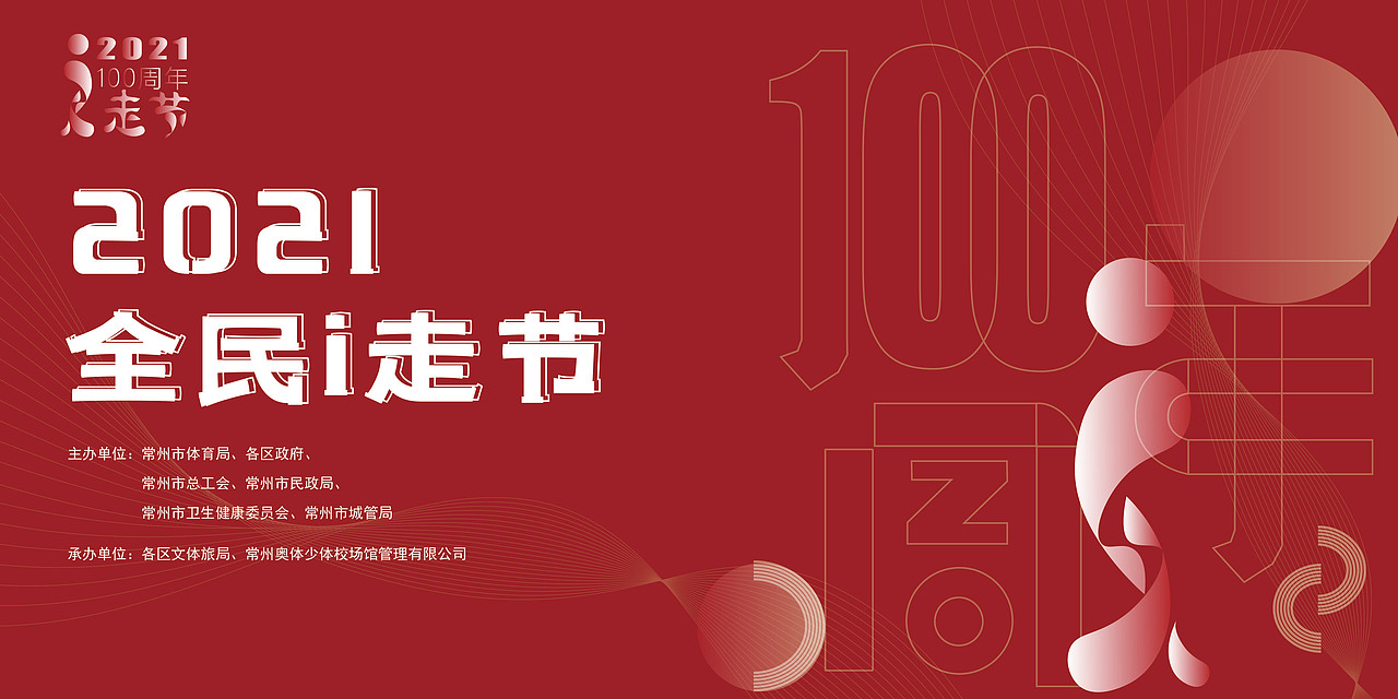 “i”走节体育运动会