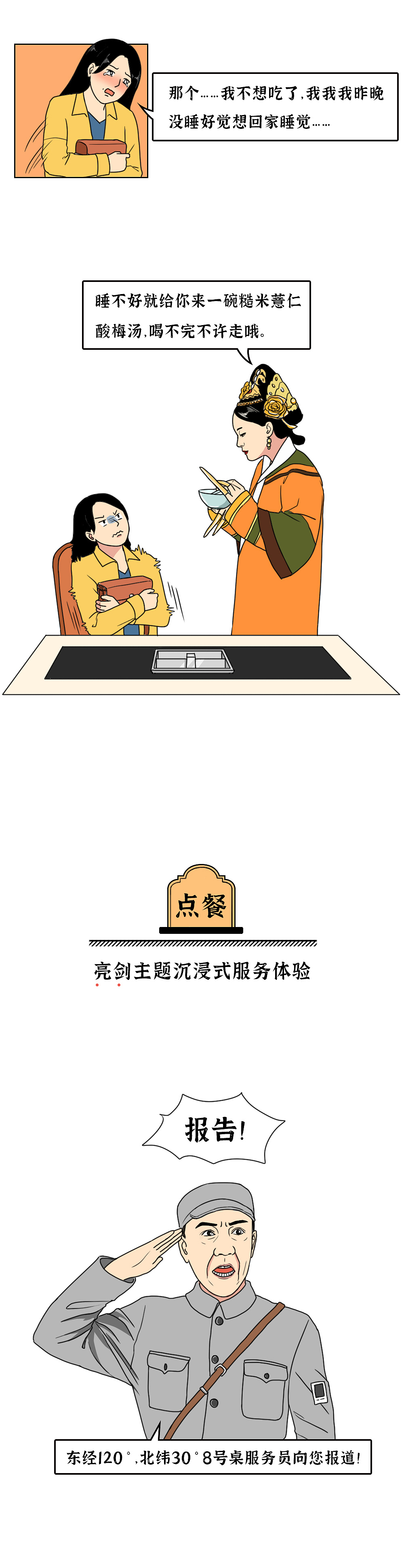 条漫/真正的猛士敢于直面海底捞的服务