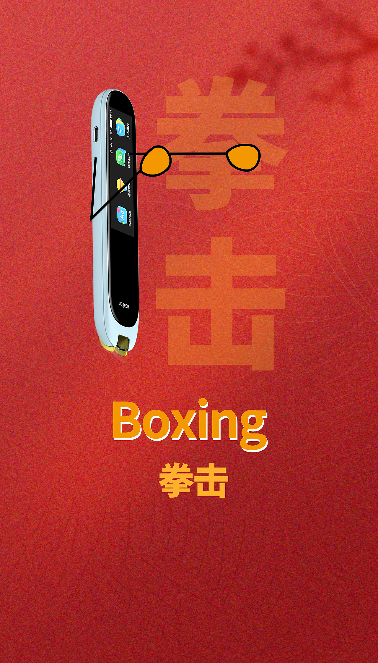 优必选AI词典笔——助理中国奥运健儿(图ZMjY2Mzg2MTky) - 商业插画 - 站酷设计师北斗贰号原创素材 - 站酷ZCOOL