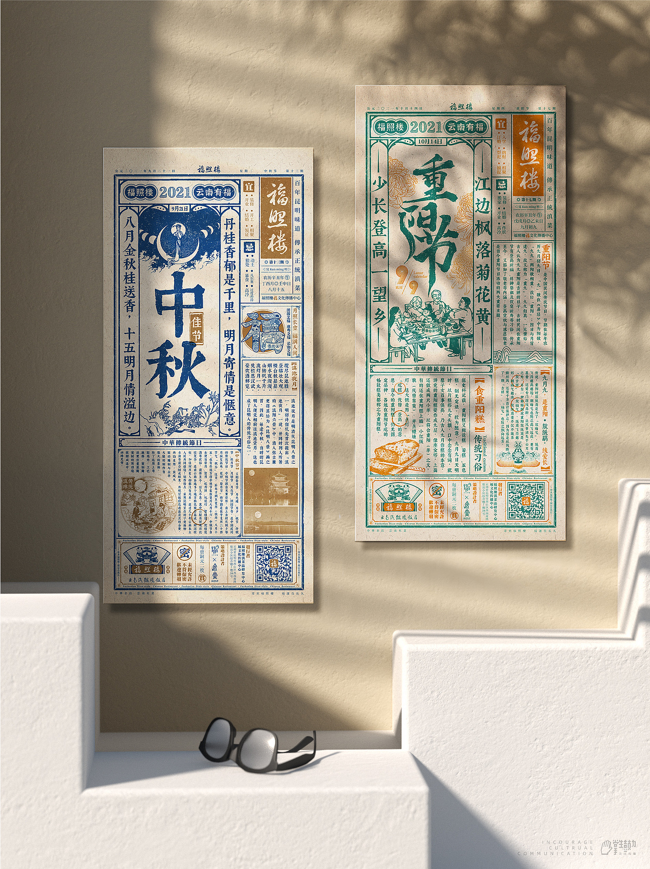福照楼民国形象刊物创作（图ZMjkzOTAyNTQ0） - 海报 - 站酷设计师掌生鼓力文化传播原创素材 - 站酷ZCOOL