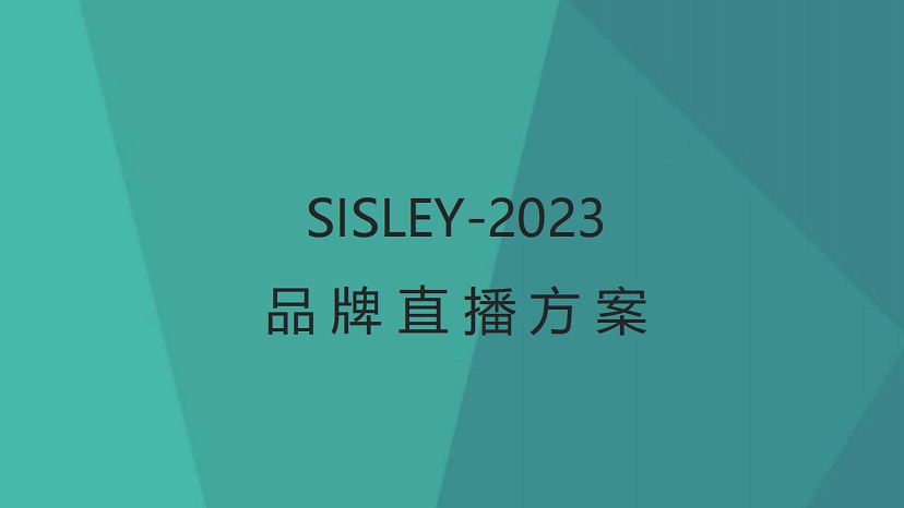 2023希思黎化妆品品牌旗舰店京东直播方案-45P