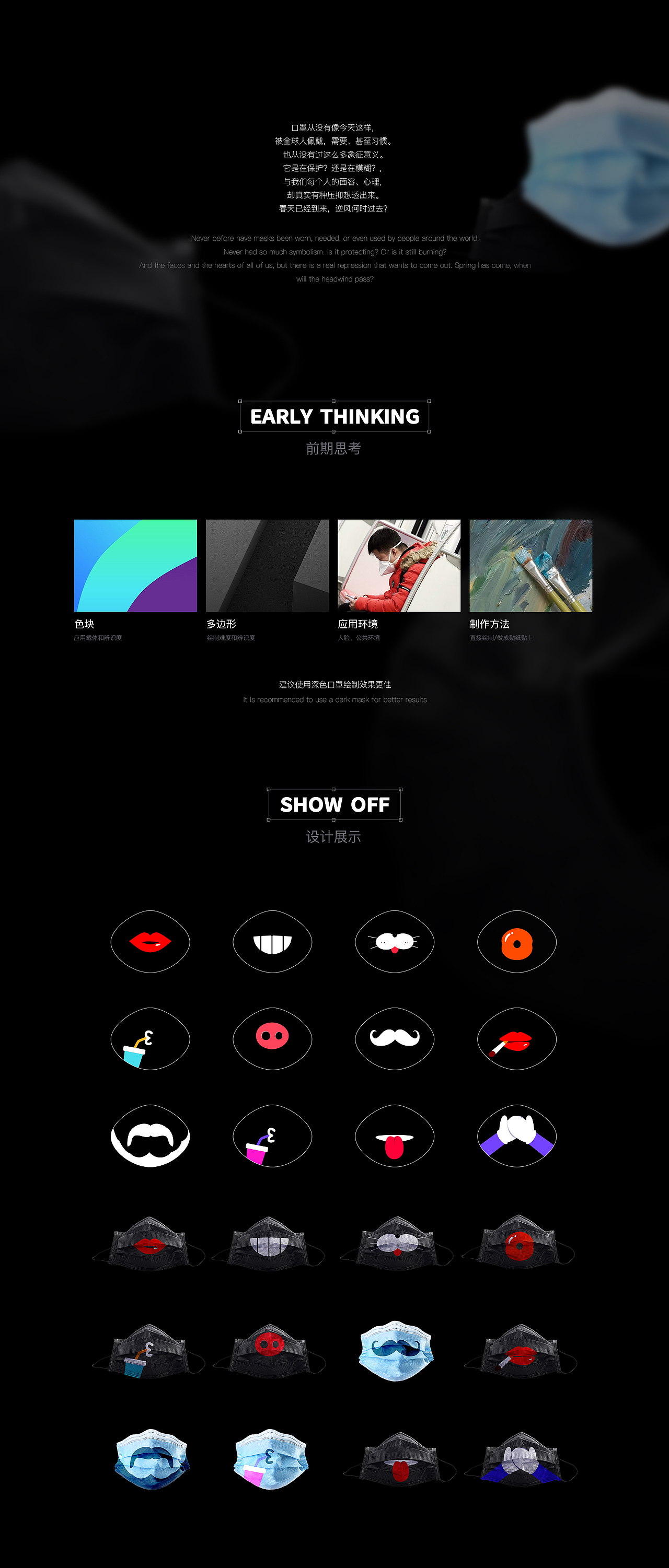 COOL JO 口罩DIY 无所畏惧（图ZMjA1MzE3MDMy） - 其他平面 - 站酷设计师didaso原创素材 - 站酷ZCOOL