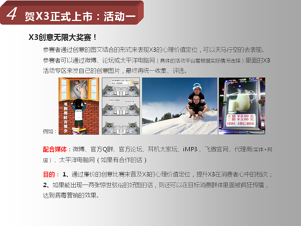 飞傲无损音乐播放器X3推广企划（图ZNTE2MzYwOTI=） - 文案/策划 - 站酷设计师我是疯子原创素材 - 站酷ZCOOL