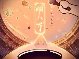 腊八