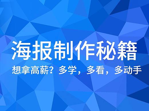 海报设计的50种方法，掌握技巧，零基础做海报超简单！