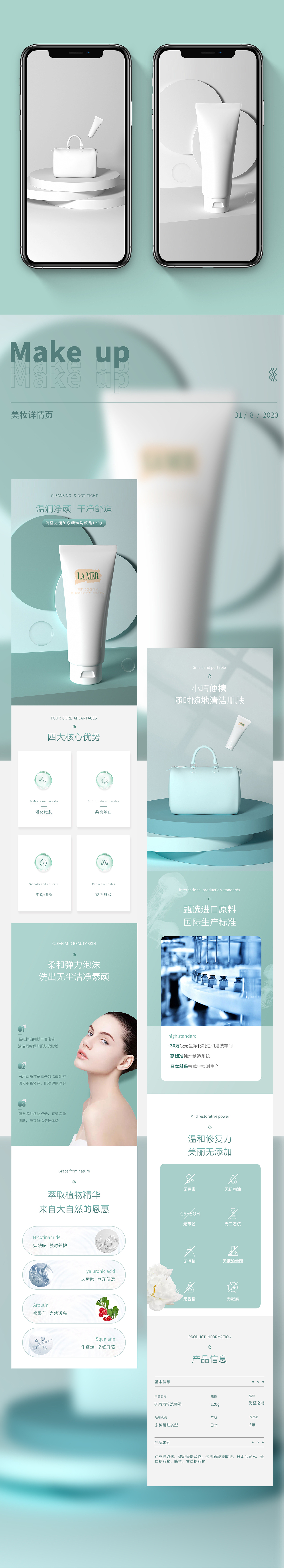 美妆详情页练习（图ZMjIyOTgzNDk2） - 产品 - 站酷设计师一只咸鱼喵原创素材 - 站酷ZCOOL