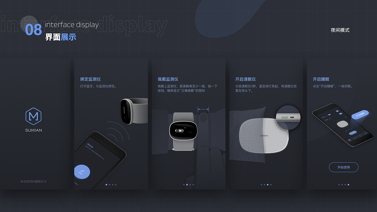 速眠硬件版app（图ZMjU0MTY1NjA4） - APP界面 - 站酷设计师是虐虐吖原创素材 - 站酷ZCOOL