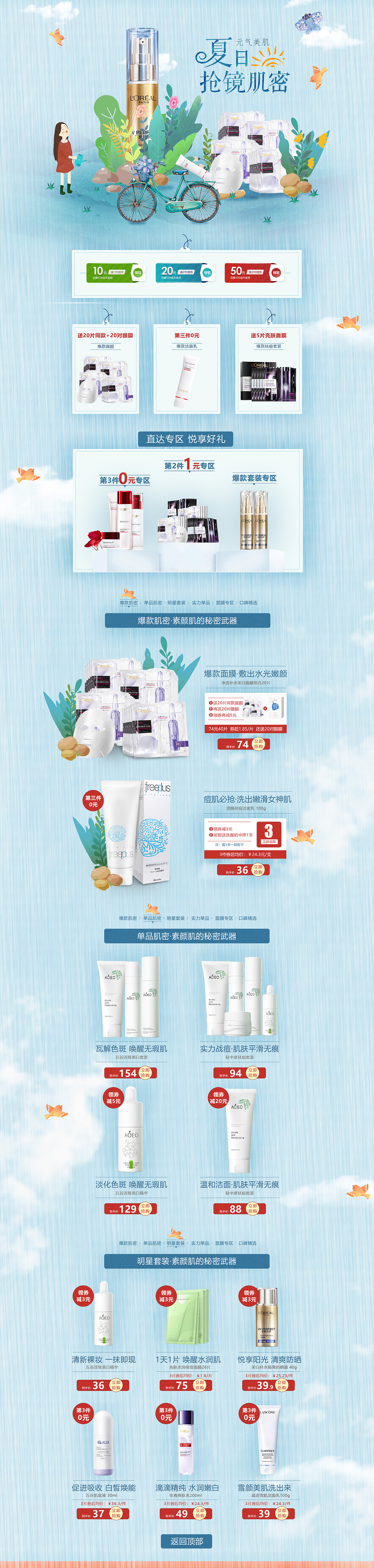 护肤品电商专题页（图ZMjYzMzEzMjc2） - 电商 - 站酷设计师住进深海里原创素材 - 站酷ZCOOL