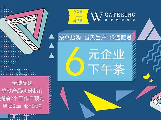 企业下午茶（个人主页-ZMzU3MzU5MTY=） - 其他平面 - 站酷设计师罗da原创素材 - 站酷ZCOOL