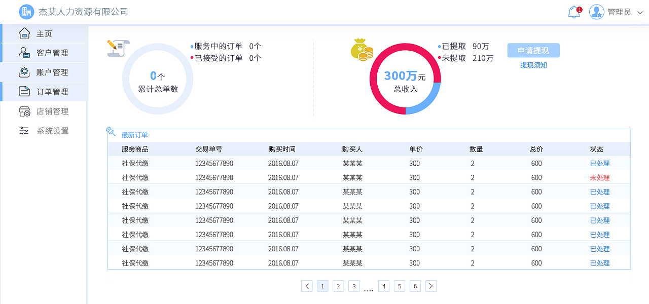 薪客服务商后台（图ZNjk2Nzk4NDQ=） - 其他网页 - 站酷设计师吴娟wj原创素材 - 站酷ZCOOL