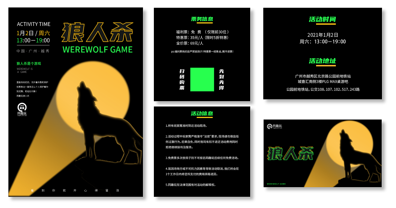 公众号推文——狼人杀（图ZMjg5MTI2MTA0） - 品牌 - 站酷设计师百事可樂i原创素材 - 站酷ZCOOL