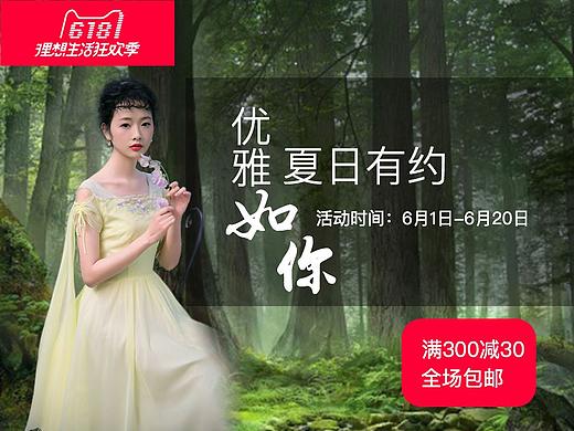 筱.姿.店铺618专题（个人主页-ZMjk2OTcxNDg=） - 运营设计 - 站酷设计师月渺渺原创素材 - 站酷ZCOOL